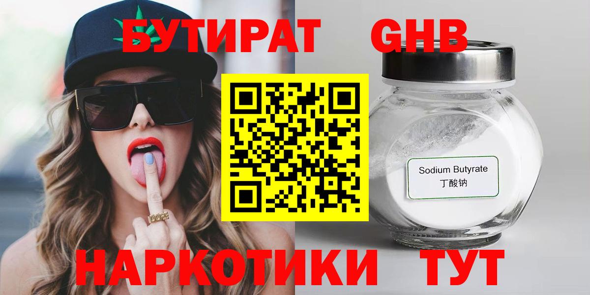 Майкоп  БУТИРАТ Butirat  Вход с VPN 