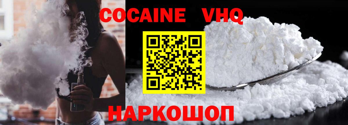 КОКАИН Колумбийский  Вход с VPN  Майкоп  Кокаин VHQ 