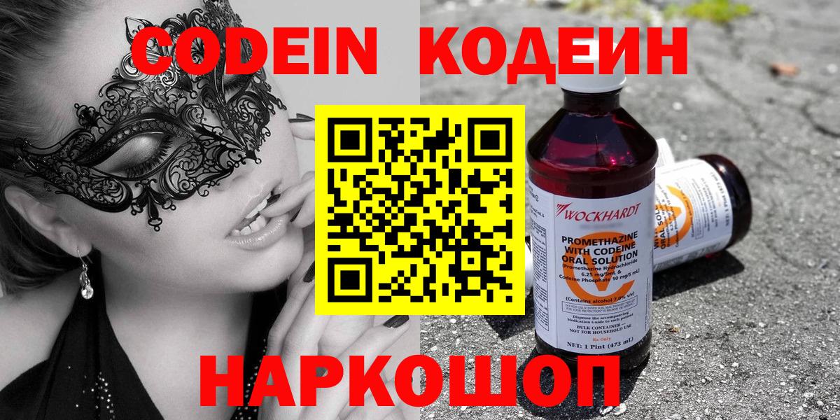 Майкоп  Codein напиток Lean (лин)  Вход с VPN 